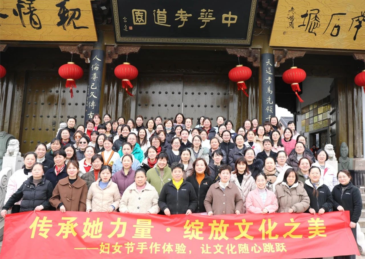 传承她力量，绽放文化之美 | 旷达科技妇