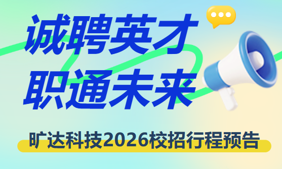 校招行程 | 我们去你的城市，当面聊